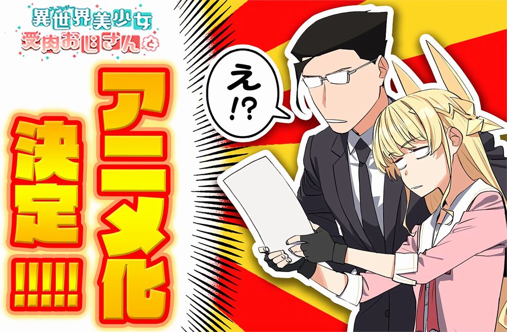 Fantasy Bishoujo Juniku Ojisan to Fantasy Bishoujo Juniku Ojisan to
